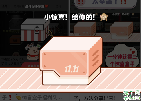 小紅書(shū)驚喜盒子一天有幾個(gè) 小紅書(shū)驚喜盒子什么時(shí)候結(jié)束1