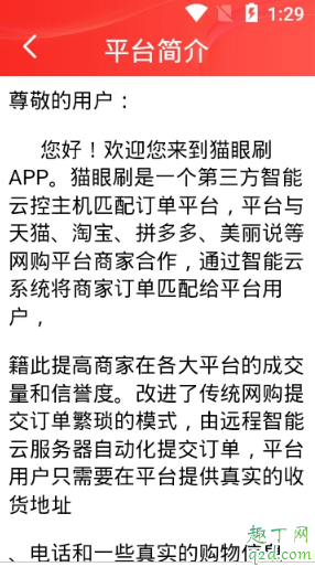 貓眼刷APP是真的嗎 貓眼刷是正規(guī)平臺嗎3