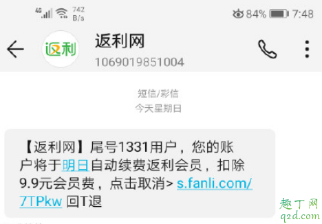 返利網(wǎng)自動扣費(fèi)是怎么回事 返利網(wǎng)會員怎么取消2