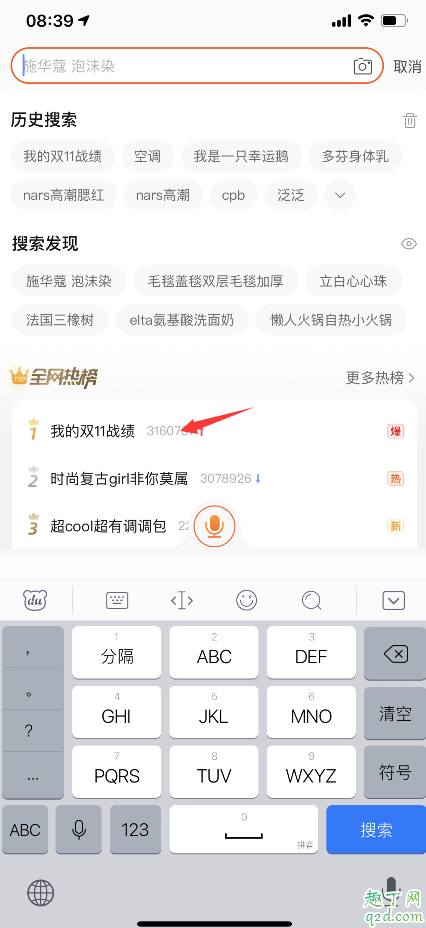 2019我的雙十一戰(zhàn)績(jī)?cè)谀目?天貓雙十一戰(zhàn)績(jī)查看教程3
