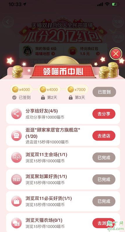 2019天貓瓜分20億紅包組隊(duì)能踢人嗎 2019雙十一蓋樓大挑戰(zhàn)隊(duì)伍怎么退7