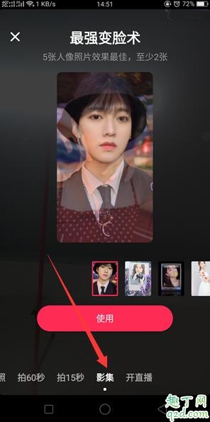 抖音最強(qiáng)變臉術(shù)特效在哪里 抖音變臉特效拍同款長(zhǎng)大教程3