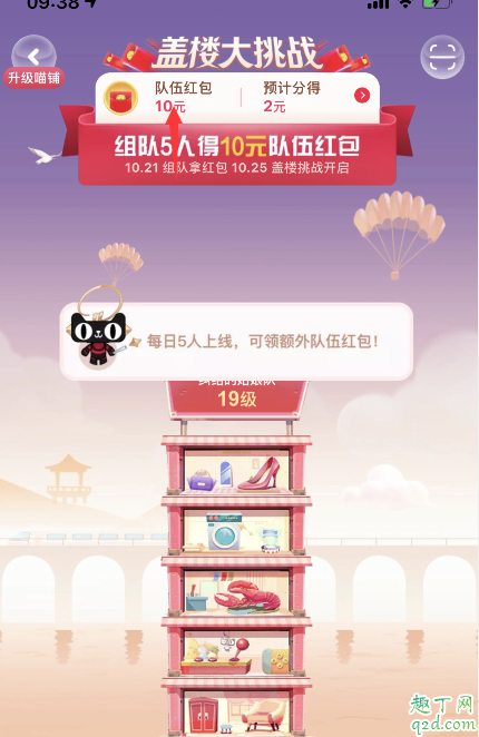 2019天貓瓜分20億紅包組隊(duì)能踢人嗎 2019雙十一蓋樓大挑戰(zhàn)隊(duì)伍怎么退5