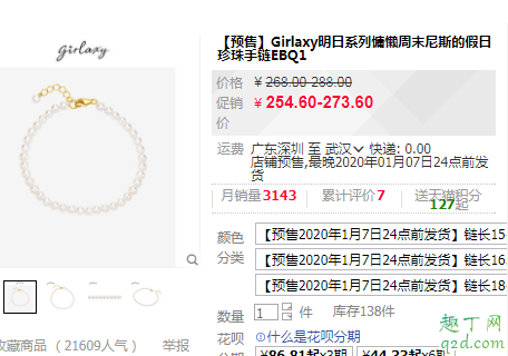 周大福米奇珍珠手鏈在哪買(mǎi) 周大福米奇珍珠手鏈多少錢(qián)3