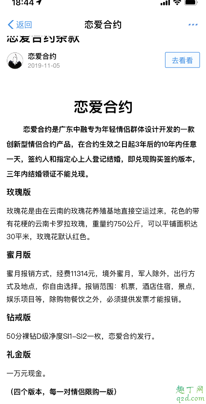 支付寶戀愛合約是真的嗎 支付寶戀愛合約多少錢8