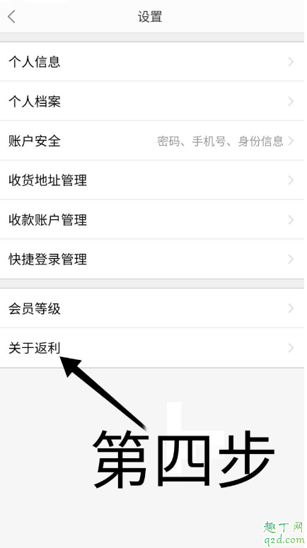 返利網(wǎng)注銷入口在哪里 返利網(wǎng)扣會員費怎么注銷賬號5