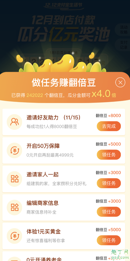支付寶雙12拉好友助力上限次數(shù)是多少 支付寶互助賺翻倍豆一人最多幾次2