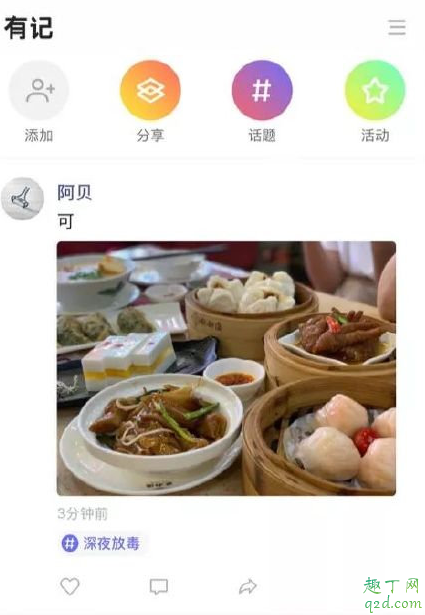 有記安卓版在哪下載 有記APP是騰訊出的嗎4