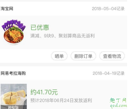 返利網(wǎng)注銷入口在哪里 返利網(wǎng)扣會員費怎么注銷賬號11