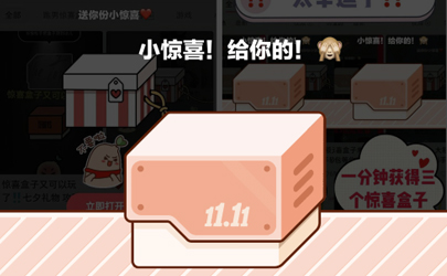 小紅書驚喜盒子一天有幾個(gè) 小紅書驚喜盒子什么時(shí)候結(jié)束