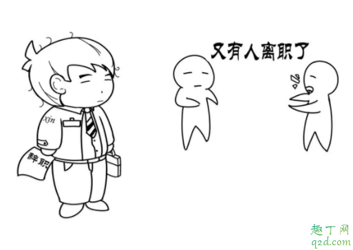 辭職老板挽留是真的嗎 提出離職后領(lǐng)導(dǎo)挽留應(yīng)該留下嗎5