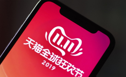 2019雙十一淘寶交易額能破一千億嗎 2019雙十一淘寶交易額預(yù)測(cè)