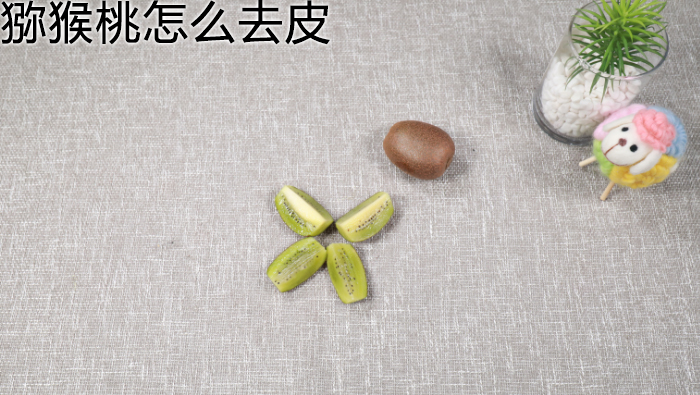 獼猴桃怎么去皮