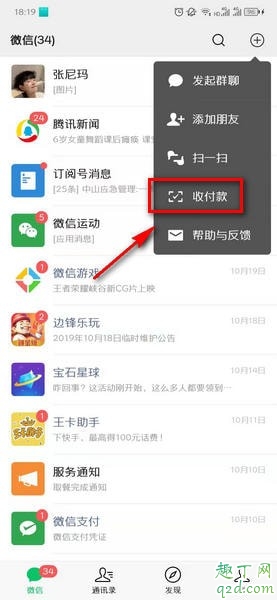 微信支付怎么手機號轉(zhuǎn)賬 微信手機號轉(zhuǎn)賬功能在哪2