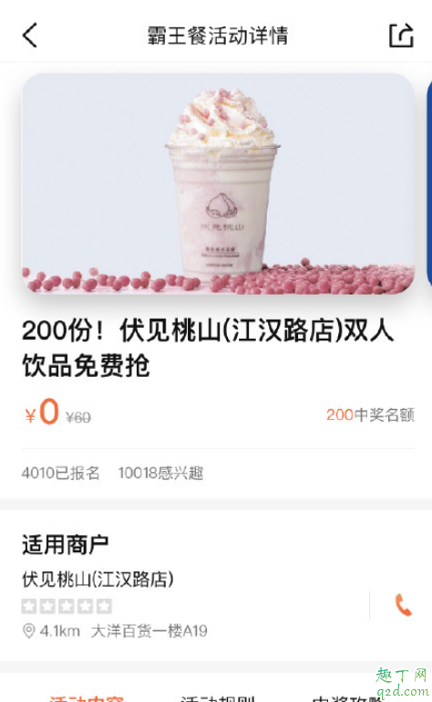 武漢伏見桃山在哪 汴京茶寮伏見桃山點單攻略2