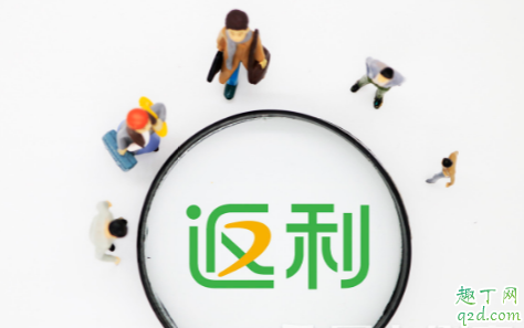 返利網(wǎng)注銷入口在哪里 返利網(wǎng)扣會員費怎么注銷賬號1