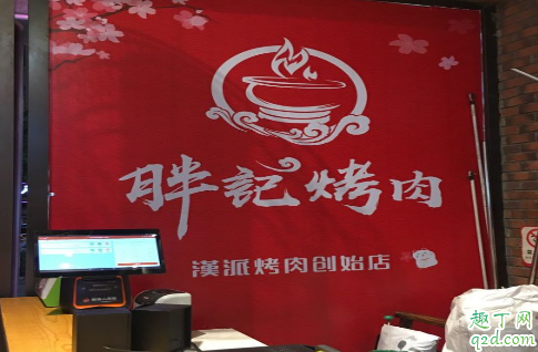 武漢胖記烤肉在哪 胖記烤肉怎么網(wǎng)上拿號(hào)2