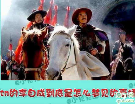 我是個(gè)闖王夢中嘉靖在什么梗 我是個(gè)闖王夢中嘉靖在什么意思4