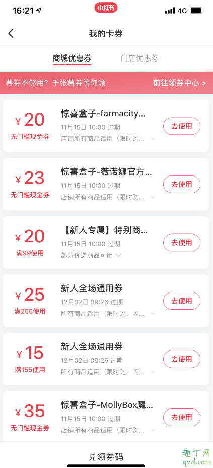 小紅書驚喜盒子領(lǐng)的券在哪 小紅書在哪里看自己領(lǐng)的優(yōu)惠券5