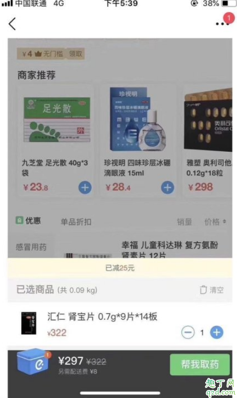 劉陽買的藥為什么要297 劉陽出軌買的是避孕藥還是偉哥3