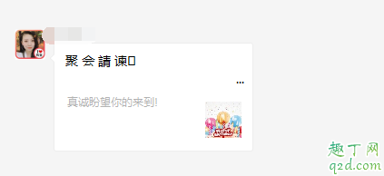 微信聚會邀請是病毒嗎 微信海底撈聚會請?zhí)钦娴膯?