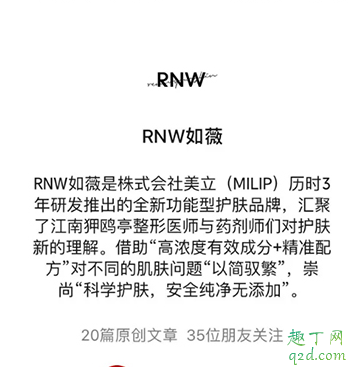 rnw洗面奶怎么看是不是正品 rnw洗面奶真假分辨方法2
