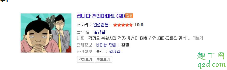 很便宜千里馬超市漫畫(huà)叫什么 很便宜千里馬超市漫畫(huà)在哪里可以看3