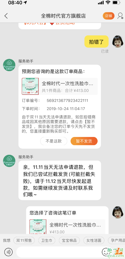2019雙十一不能退款是怎么回事 退款為什么只能在11月2日第二天4