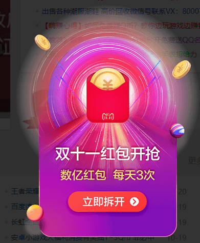 2019雙十一超級紅包在哪領入口 天貓雙十一1111超級紅包領取攻略2