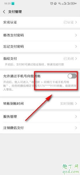 微信支付怎么手機號轉(zhuǎn)賬 微信手機號轉(zhuǎn)賬功能在哪5