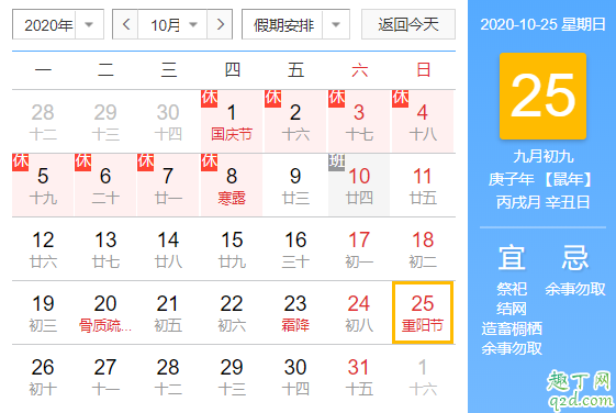 2020年的重陽(yáng)節(jié)是星期幾 2020年重陽(yáng)節(jié)適不適合結(jié)婚2
