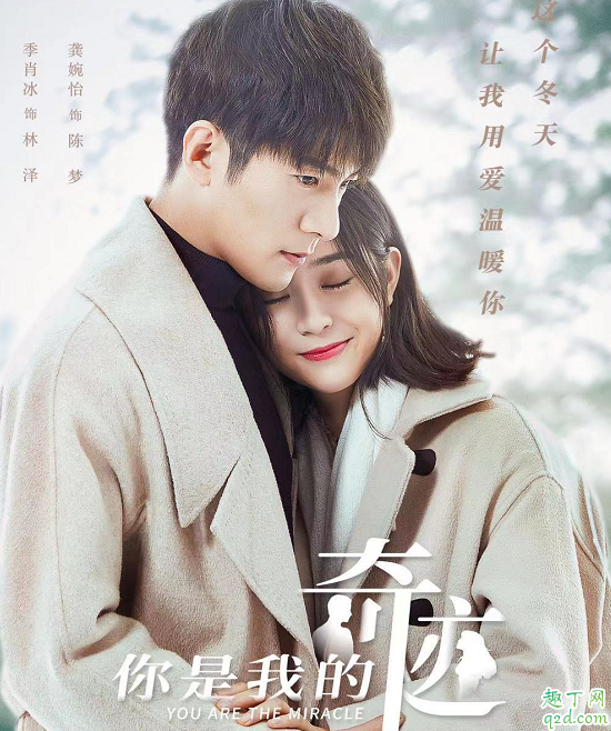 你是我的奇跡何時播出在哪看 你是我的奇跡具體更新時間2