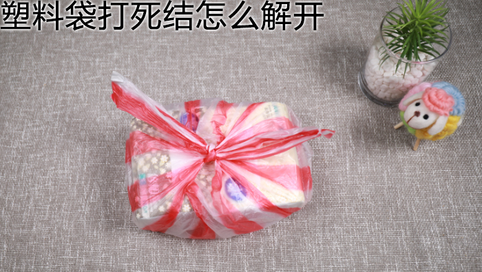 塑料袋打死結(jié)怎么解開