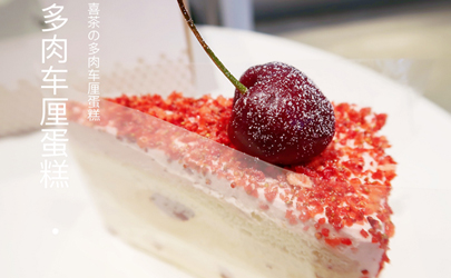 喜茶多肉車(chē)?yán)宓案舛嗌馘X(qián)一個(gè) 喜茶多肉車(chē)?yán)宓案夂贸詥嵛兜涝趺礃? data-E53b=