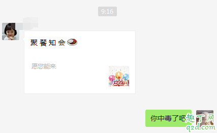 微信聚會邀請是病毒嗎 微信海底撈聚會請?zhí)钦娴膯?