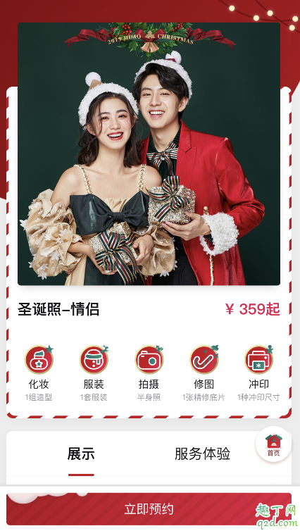 2019海馬體圣誕照怎么預(yù)約 2019海馬體圣誕情侶照價格11