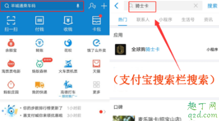 支付寶騎士卡靠譜嗎 支付寶騎士卡怎么申請5