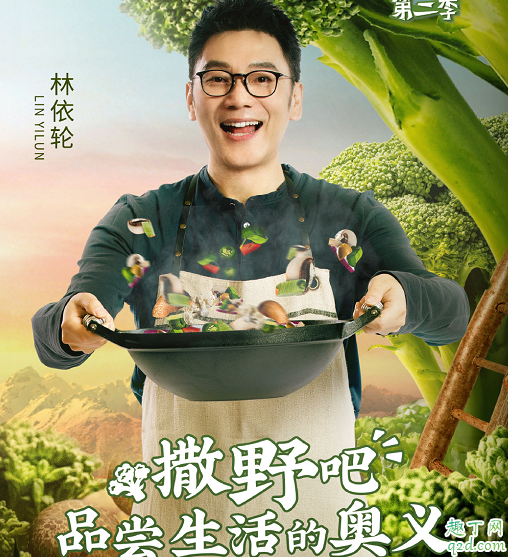 野生廚房第二季何時播出在哪看 野生廚房具體更新時間及嘉賓介紹3