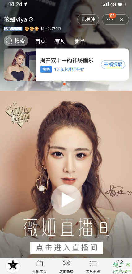 薇婭的直播間在哪里進入 淘寶薇婭直播間ID房號2