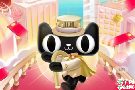 2019天貓瓜分20億紅包怎么組隊 雙十一組隊領(lǐng)紅包怎么加入1