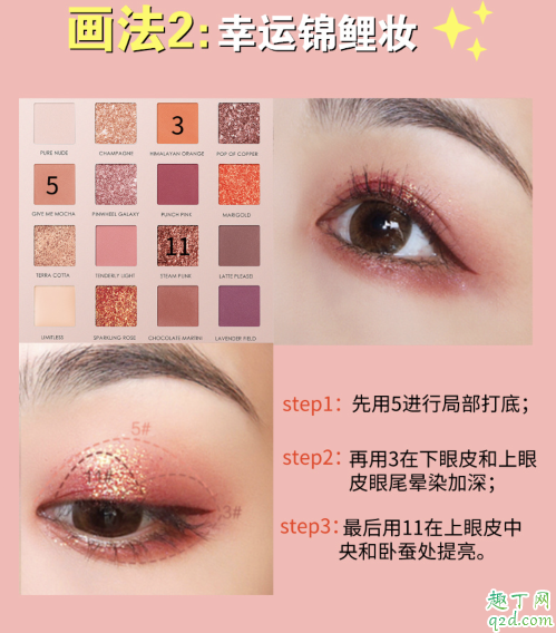 菲鹿兒16色眼影盤怎么搭配 菲鹿兒16色眼影盤教程6