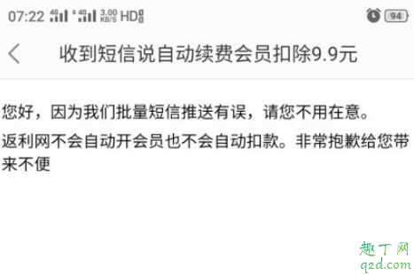 返利網(wǎng)自動扣費(fèi)是怎么回事 返利網(wǎng)會員怎么取消5