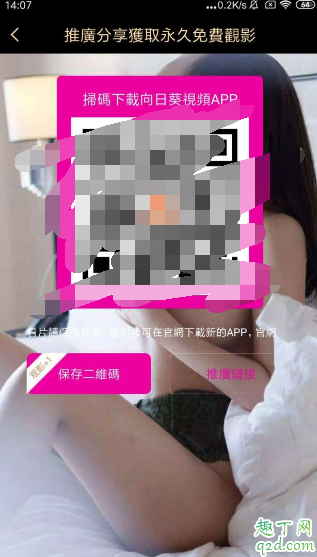 向日葵視頻邀請碼是多少 向日葵視頻二維碼分享2