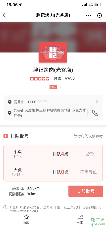 武漢胖記烤肉在哪 胖記烤肉怎么網(wǎng)上拿號(hào)8