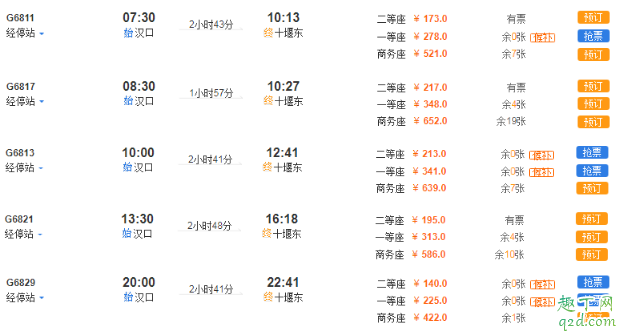 漢十高鐵票價(jià)多少錢從武漢到十堰 漢十高鐵票價(jià)最新消息新聞2