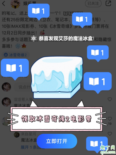 小紅書魔法冰盒怎么獲得 小紅書魔法冰盒活動(dòng)攻略4