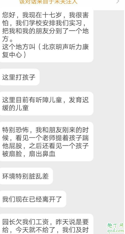 北京某聽力康復(fù)中心涉及虐童事件 如何看待北京某聽力學(xué)校涉及虐童3