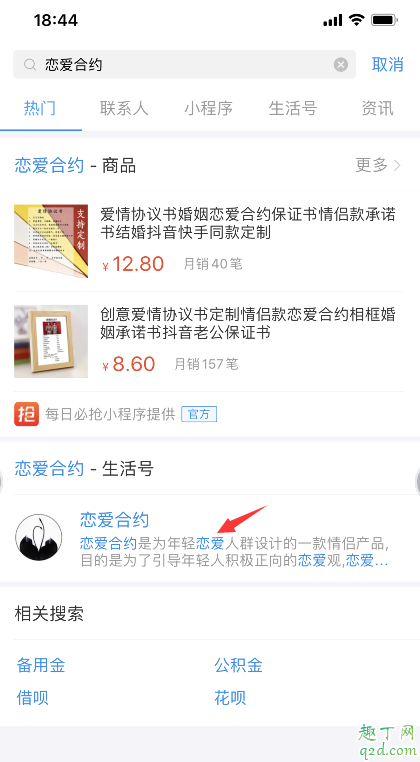 支付寶戀愛合約是真的嗎 支付寶戀愛合約多少錢6