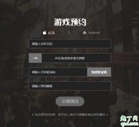 網(wǎng)易哈利波特手游在哪預(yù)約 哈利波特魔法覺(jué)醒預(yù)約地址及流程2