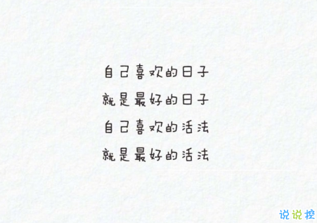 微信朋友圈勵志說說文字圖片大全 一句正能量的話圖片加文字2
